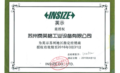 费英格电子一级代理证书