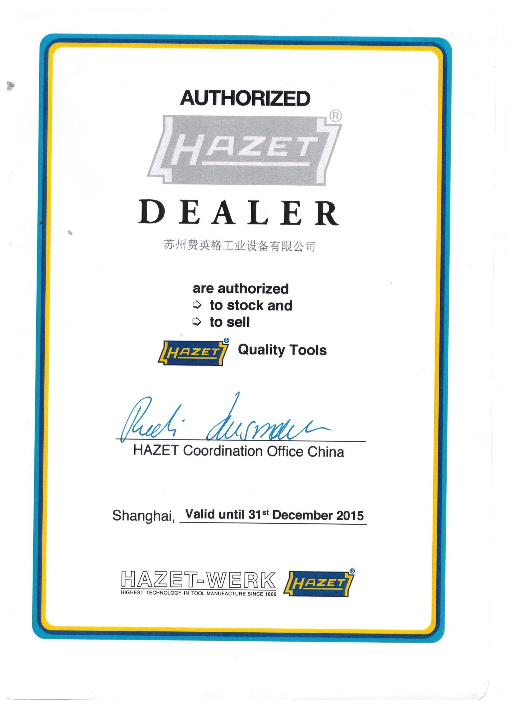 费英格产品合格证书